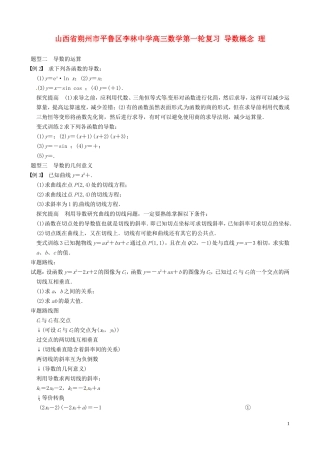 山西省朔州市平鲁区李林中学高三数学第一轮复习 导数概念 理