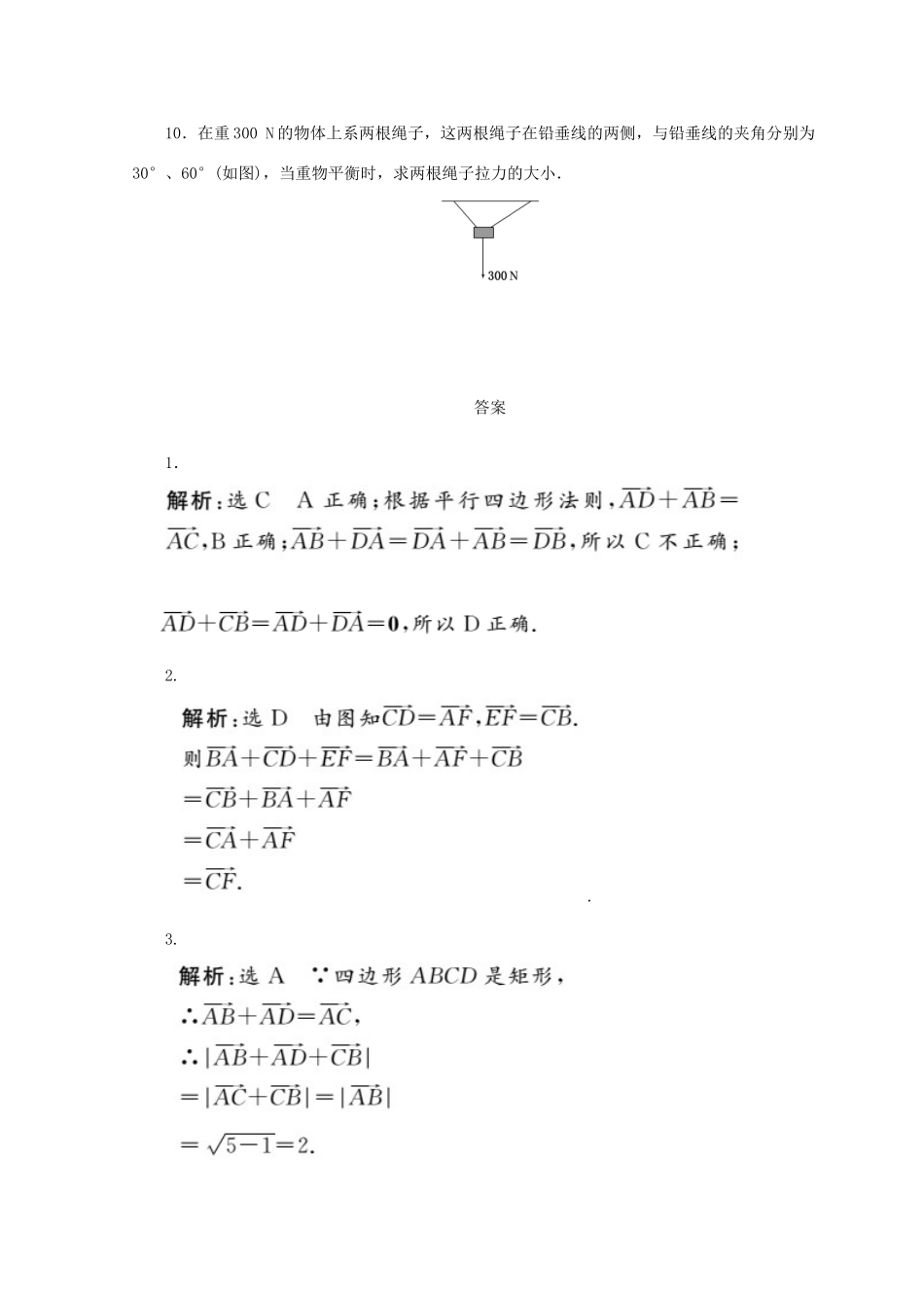 高中数学 课下能力提升（十四）向量的加法 北师大版必修4-北师大版高一必修4数学试题_第3页