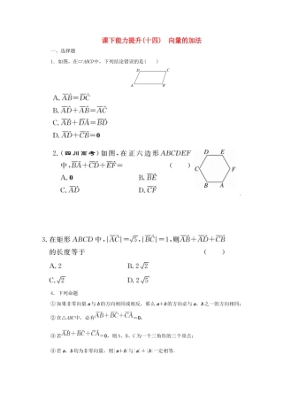 高中数学 课下能力提升（十四）向量的加法 北师大版必修4-北师大版高一必修4数学试题
