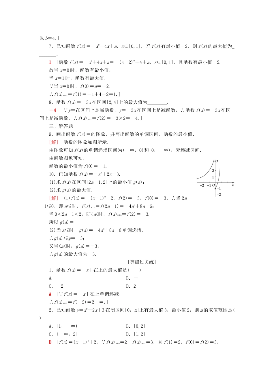 高中数学 课时分层作业18 函数的最大（小）值（含解析）新人教A版必修第一册-新人教A版高一第一册数学试题_第2页