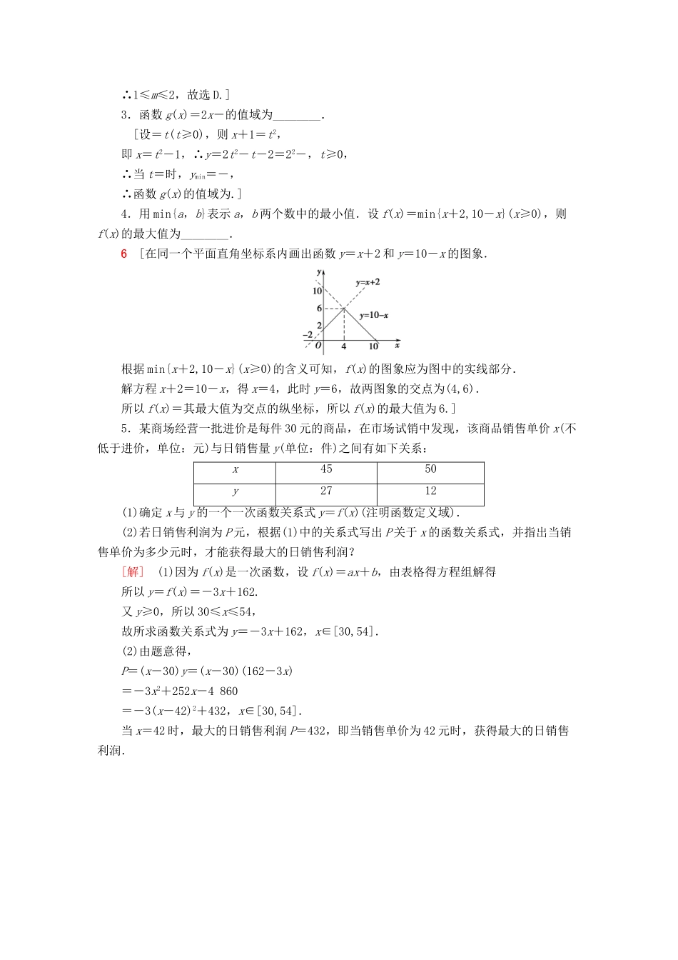 高中数学 课时分层作业18 函数的最大（小）值（含解析）新人教A版必修第一册-新人教A版高一第一册数学试题_第3页