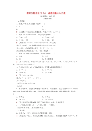 高中数学 课时分层作业18 函数的最大（小）值（含解析）新人教A版必修第一册-新人教A版高一第一册数学试题