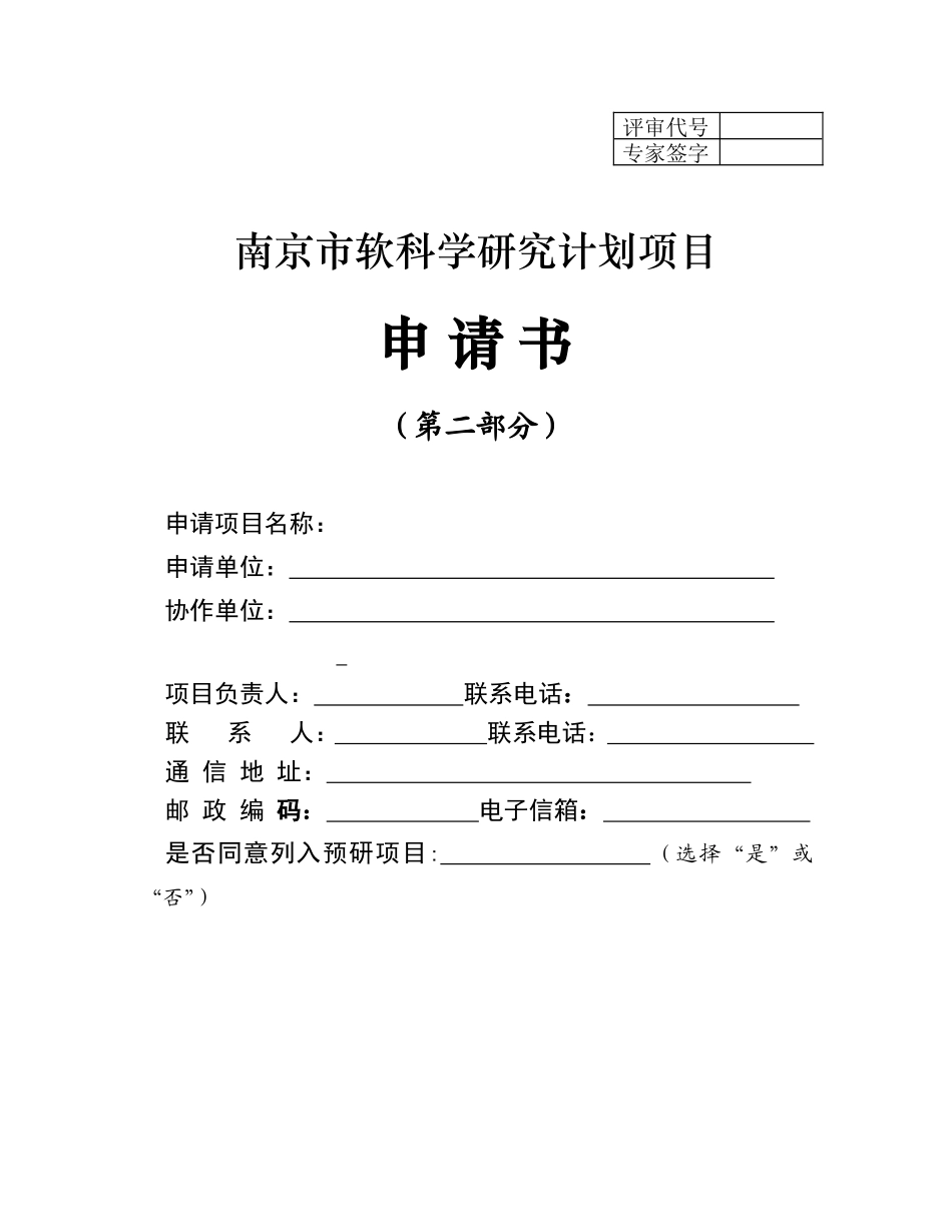 评审代号(1)_第3页