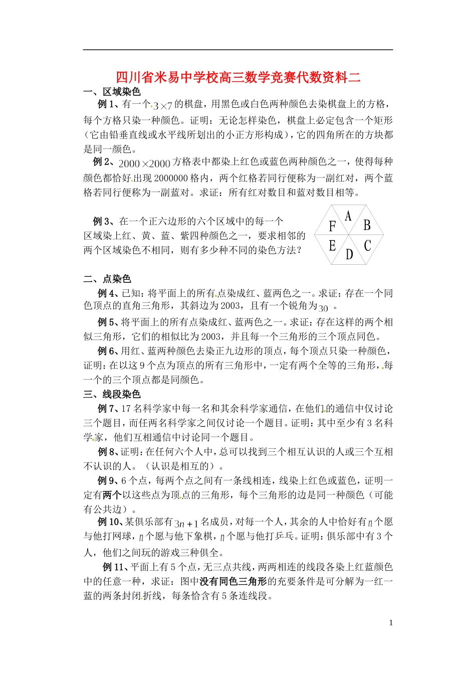 四川省米易中学校高三数学竞赛代数资料二_第1页