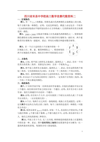 四川省米易中学校高三数学竞赛代数资料二
