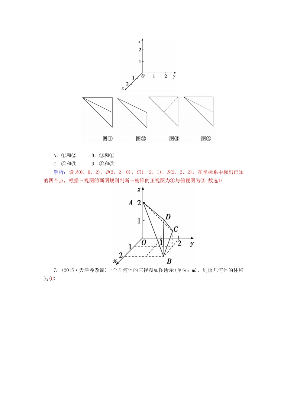 高考数学二轮复习 专题5 立体几何 专题综合检测五 理-人教版高三全册数学试题_第3页