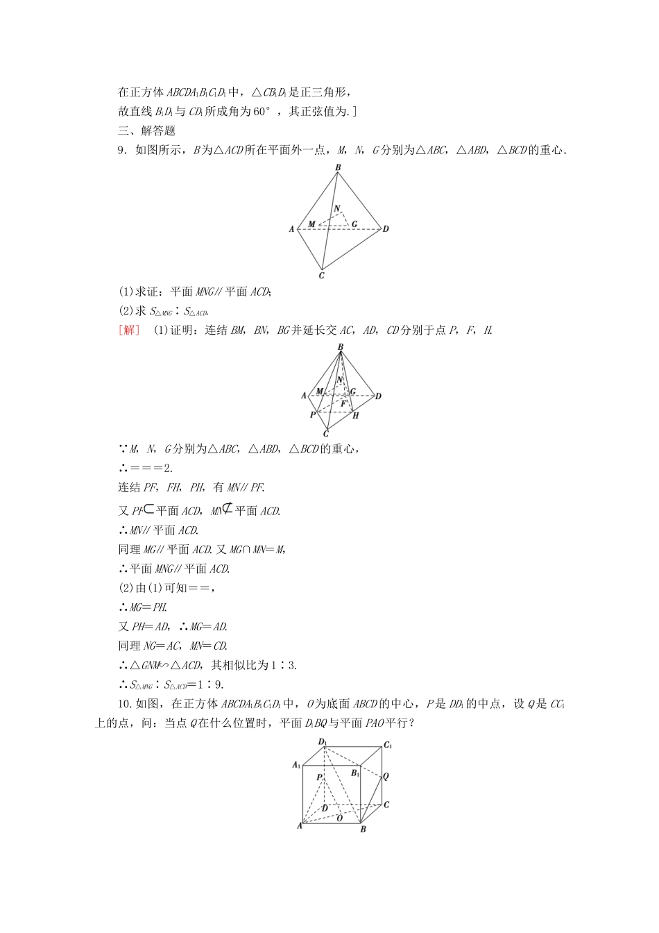 高中数学 课时分层作业8 两平面平行（含解析）苏教版必修2-苏教版高一必修2数学试题_第3页