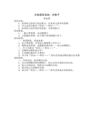 大班语言分房子