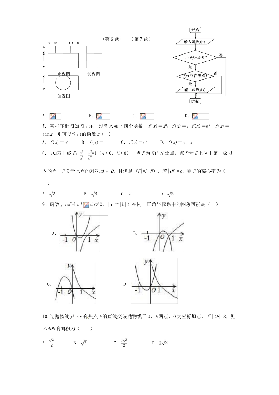 湖南省株洲市两校高三数学上学期期中联考试题 理-人教版高三全册数学试题_第2页