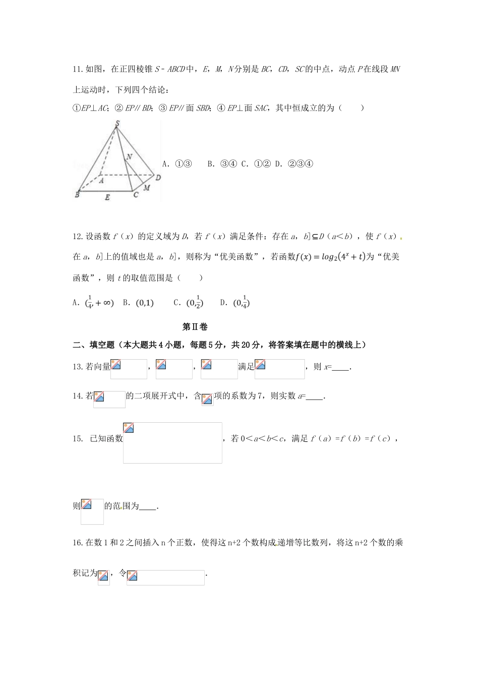 湖南省株洲市两校高三数学上学期期中联考试题 理-人教版高三全册数学试题_第3页