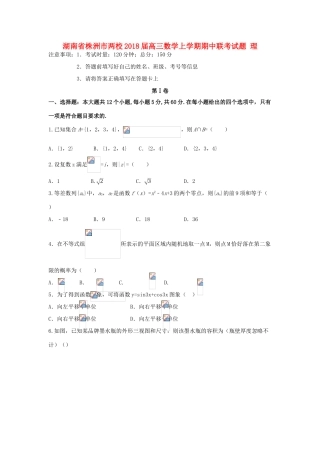 湖南省株洲市两校高三数学上学期期中联考试题 理-人教版高三全册数学试题