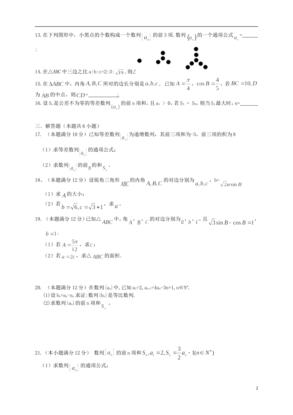 （新课标）高一数学上学期第一次月考试题-人教版高一全册数学试题_第2页