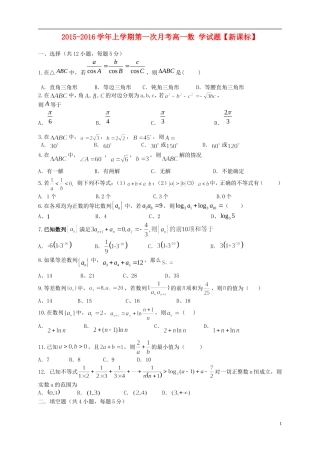 （新课标）高一数学上学期第一次月考试题-人教版高一全册数学试题