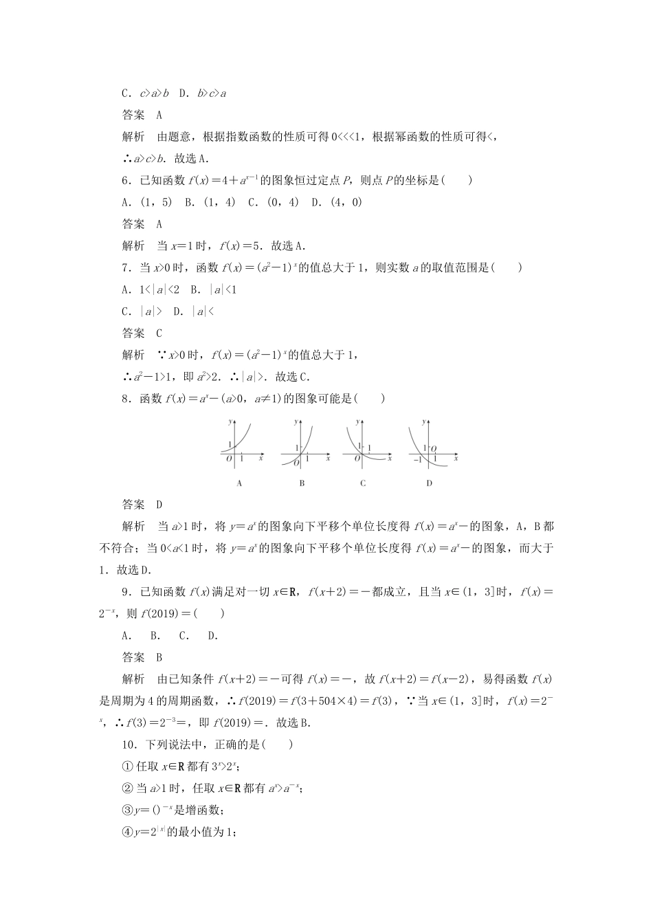 高考数学刷题首选卷 考点测试9 指数与指数函数 理（含解析）-人教版高三全册数学试题_第2页