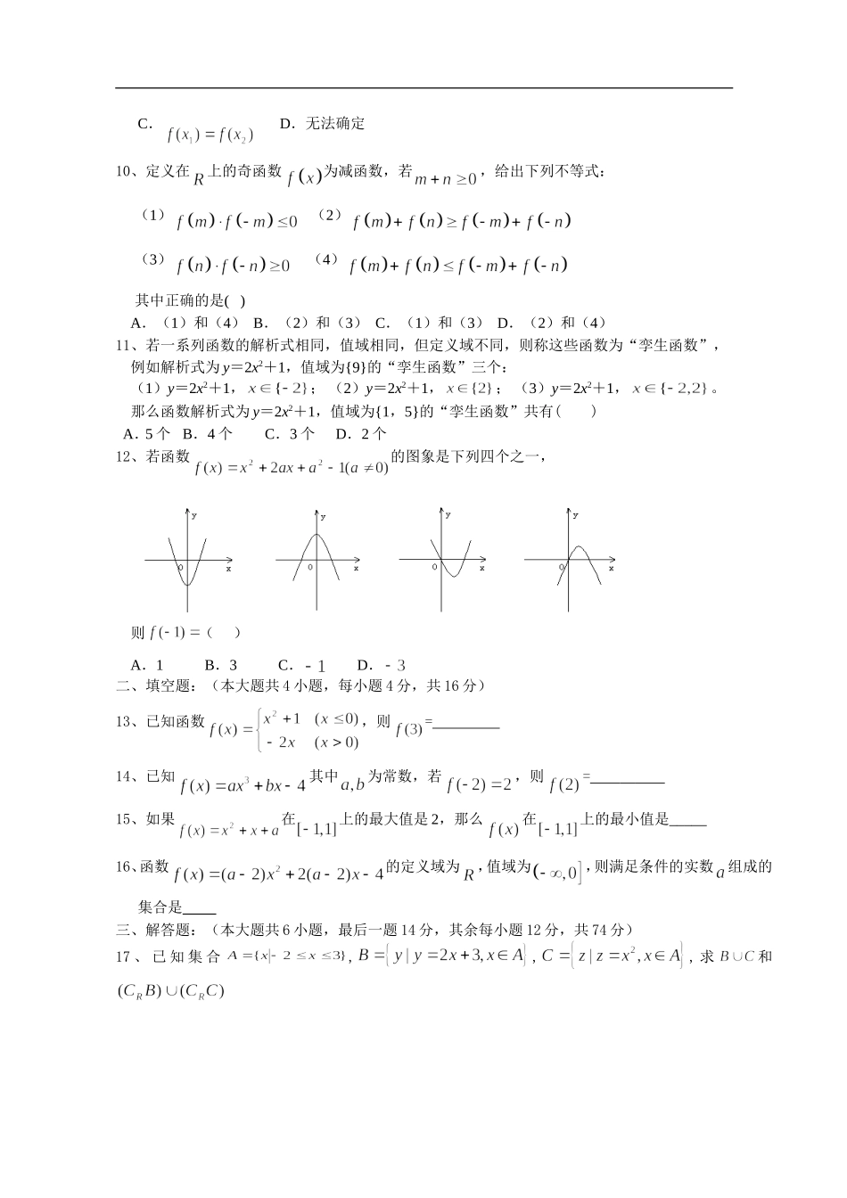 龙泉中学高一数学第一单元测试卷--集合与函数的概念_第2页