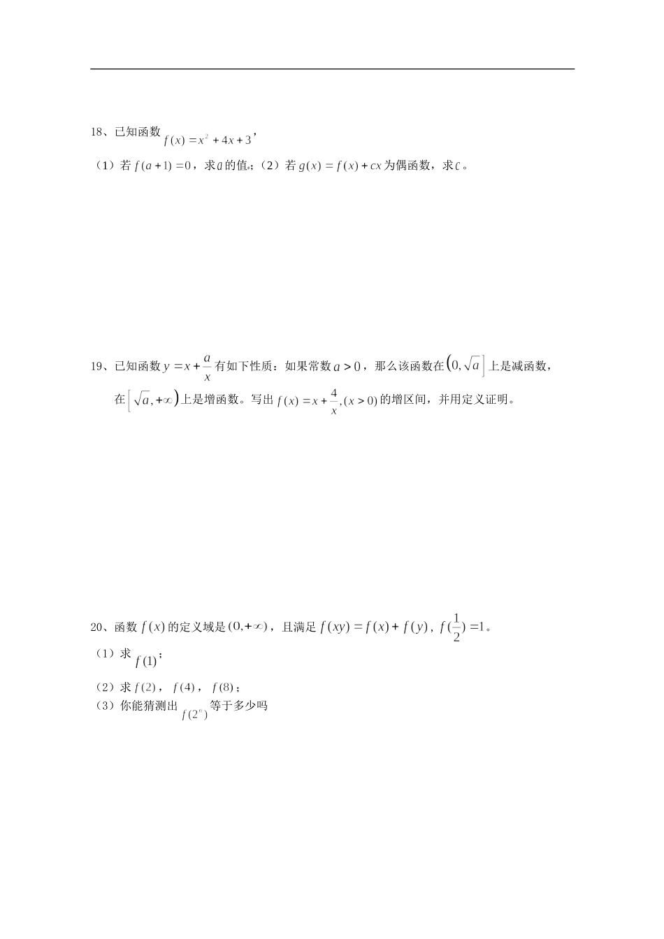 龙泉中学高一数学第一单元测试卷--集合与函数的概念_第3页