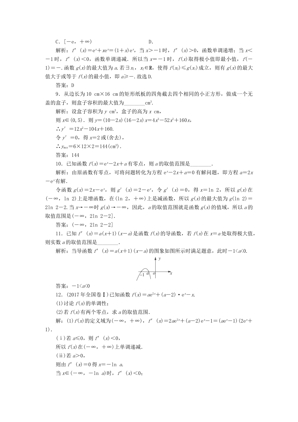 高考数学一轮总复习 第二章 函数、导数及其应用 2.11.2 导数与函数的极值、最值课时跟踪检测 理-人教版高三全册数学试题_第3页