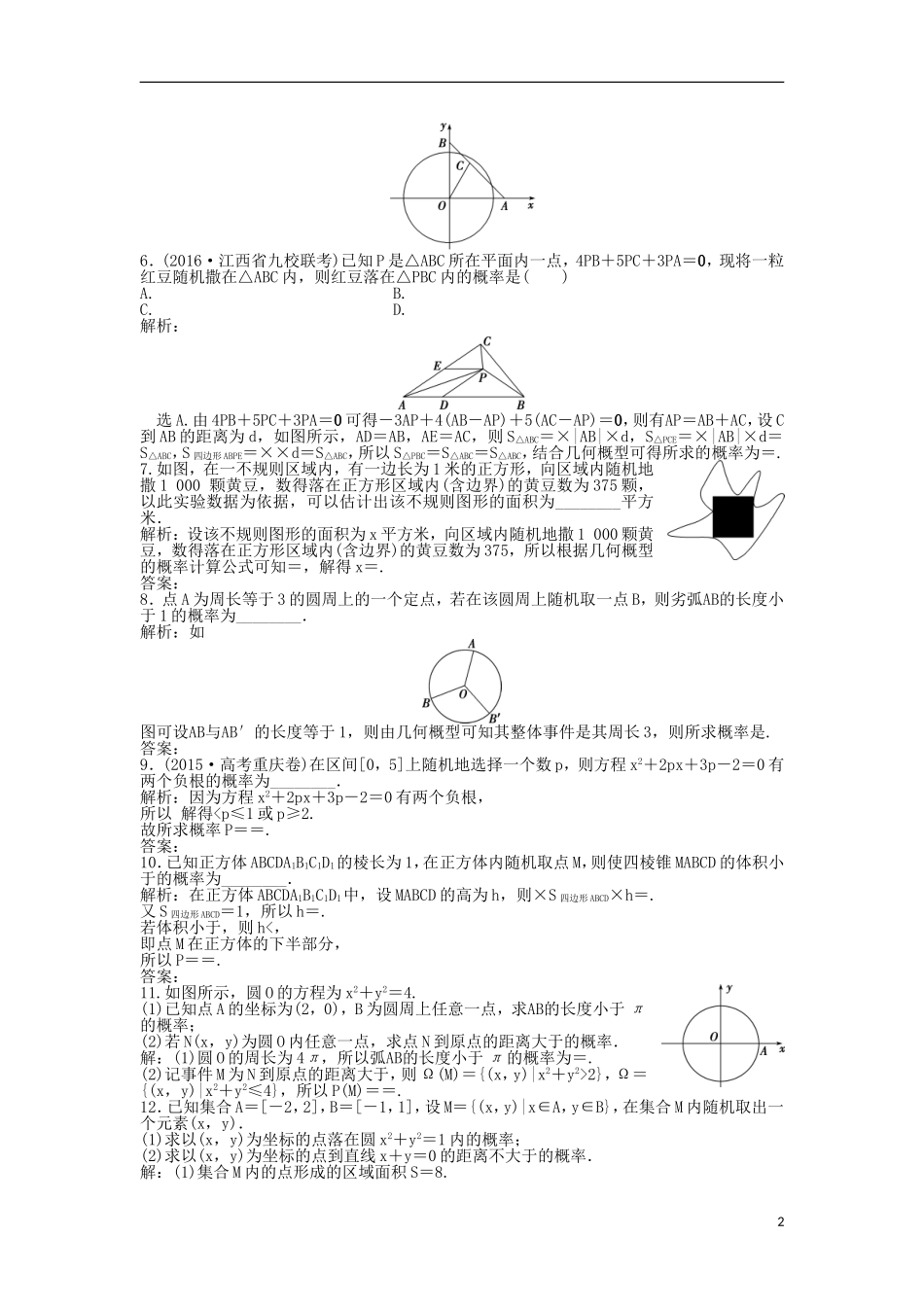 高考数学一轮复习 第9章 计数原理、概率、随机变量及其分布 第6讲 模拟方法——概率的应用知能训练轻松闯关 理 北师大版-北师大版高三全册数学试题_第2页