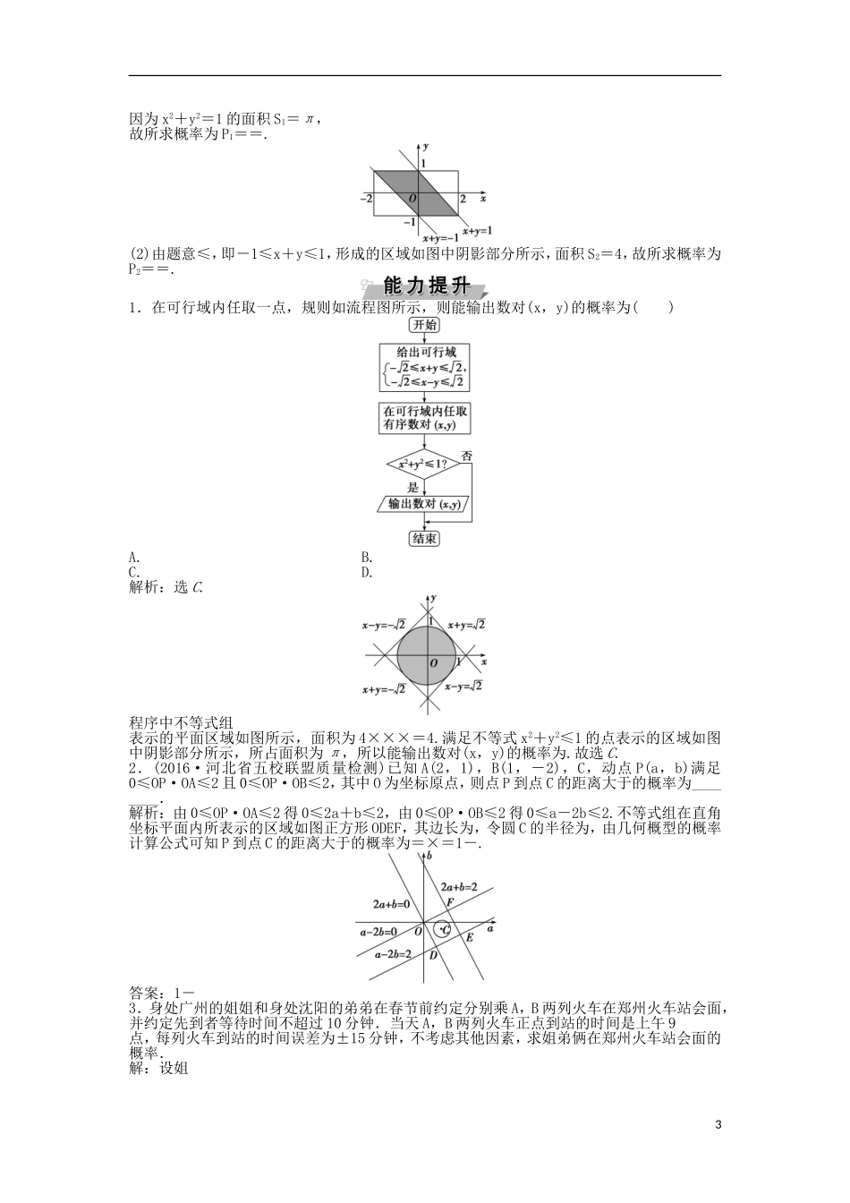 高考数学一轮复习 第9章 计数原理、概率、随机变量及其分布 第6讲 模拟方法——概率的应用知能训练轻松闯关 理 北师大版-北师大版高三全册数学试题_第3页