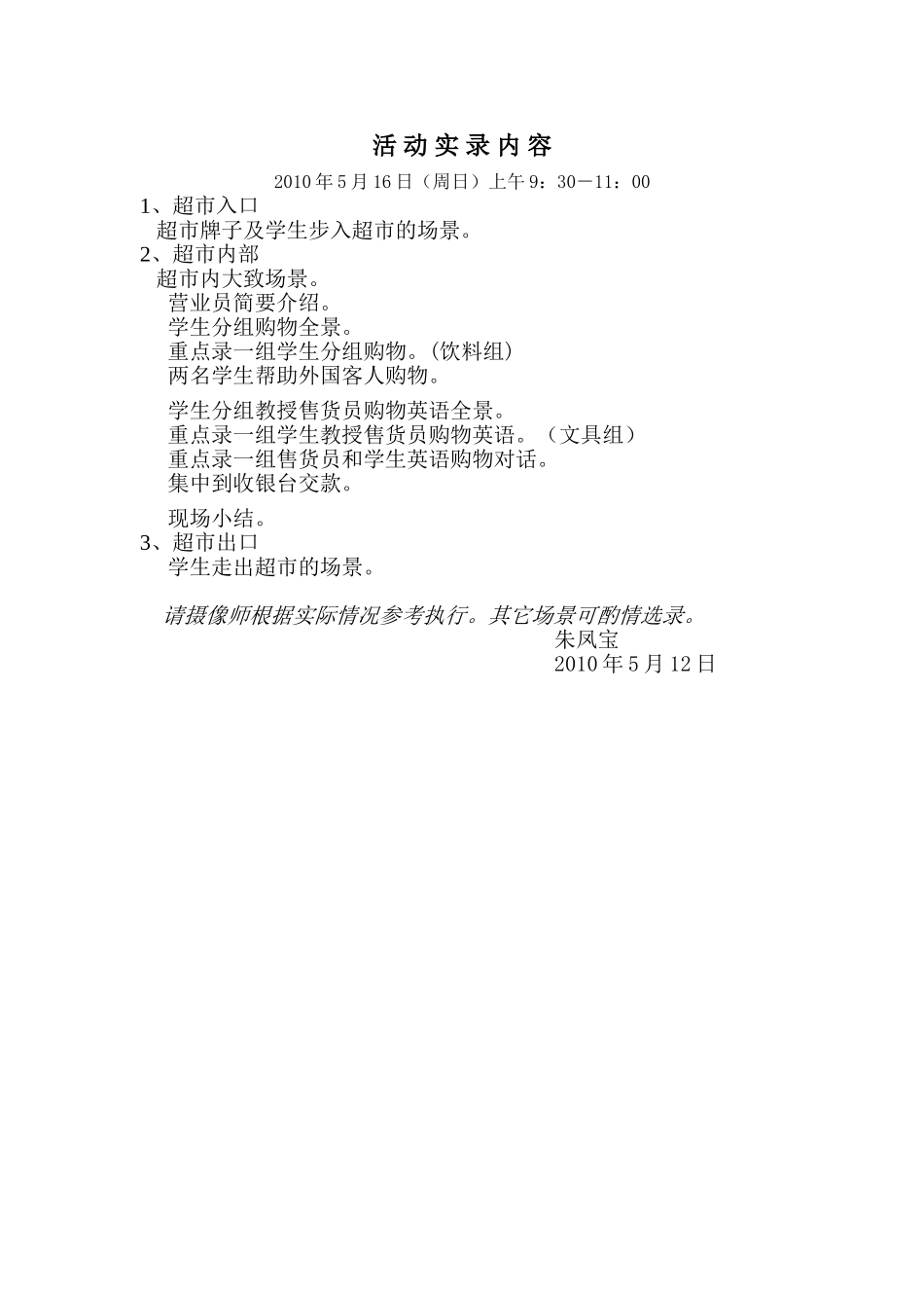 活动实录内容_第1页