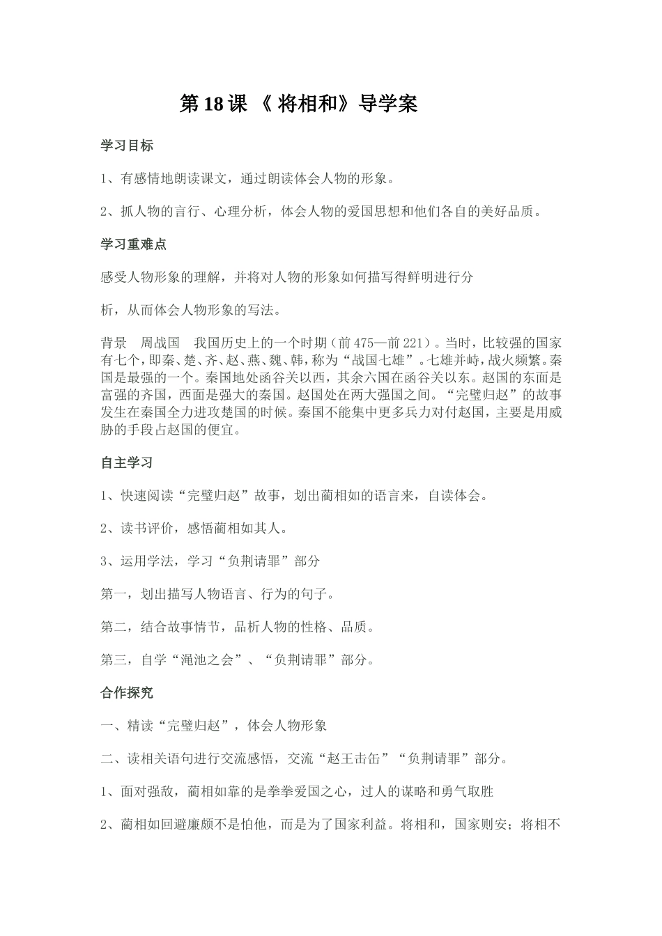 《将相和》教案_第1页