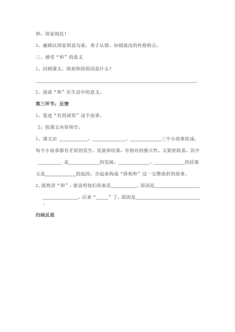 《将相和》教案_第2页