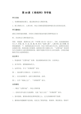《将相和》教案