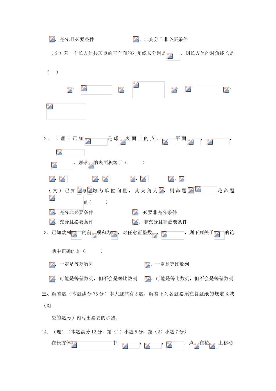 上海市闸北区高三数学4月期中练习（二模）试题-人教版高三全册数学试题_第3页