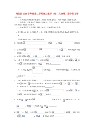 上海市闸北区高三数学4月期中练习（二模）试题-人教版高三全册数学试题