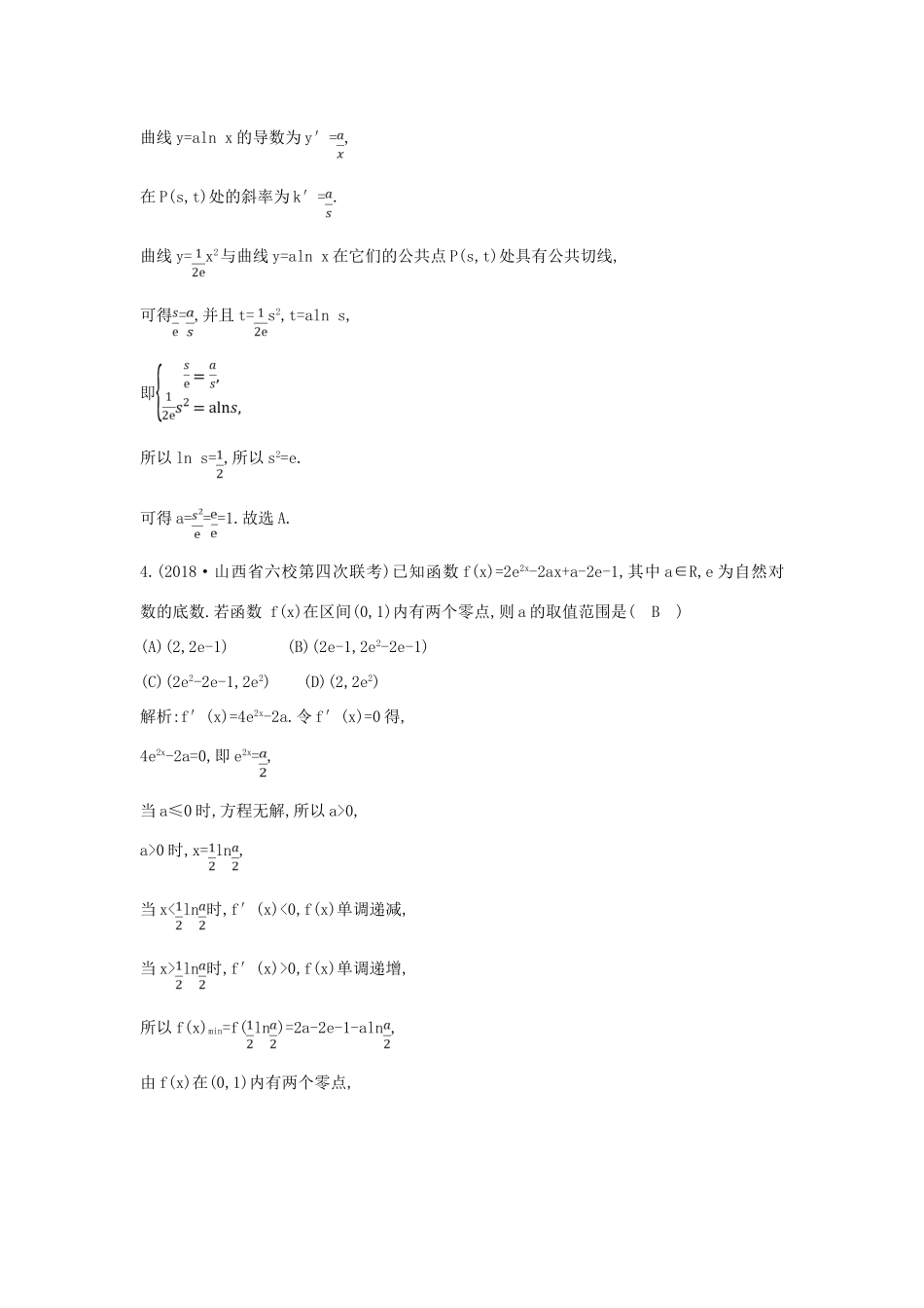 高考数学二轮复习 第一篇 专题二 函数与导数 第2讲 导数的简单应用（A）限时训练 文-人教版高三全册数学试题_第2页