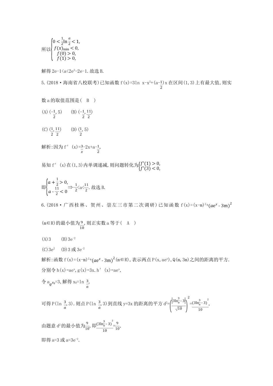 高考数学二轮复习 第一篇 专题二 函数与导数 第2讲 导数的简单应用（A）限时训练 文-人教版高三全册数学试题_第3页