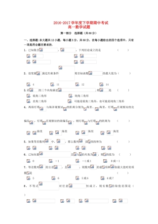 黑龙江省齐齐哈尔市高一数学下学期期中试题-人教版高一全册数学试题