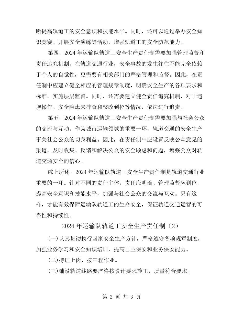 2024年运输队轨道工安全生产责任制(2篇) _第2页