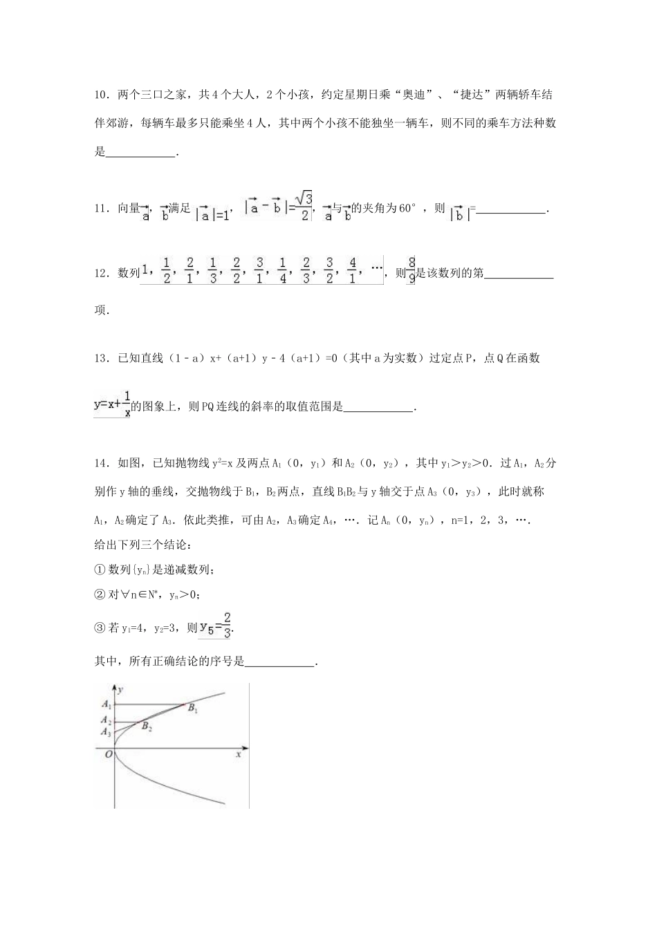 上海市宝山区高考数学一模试卷（含解析）-人教版高三全册数学试题_第2页