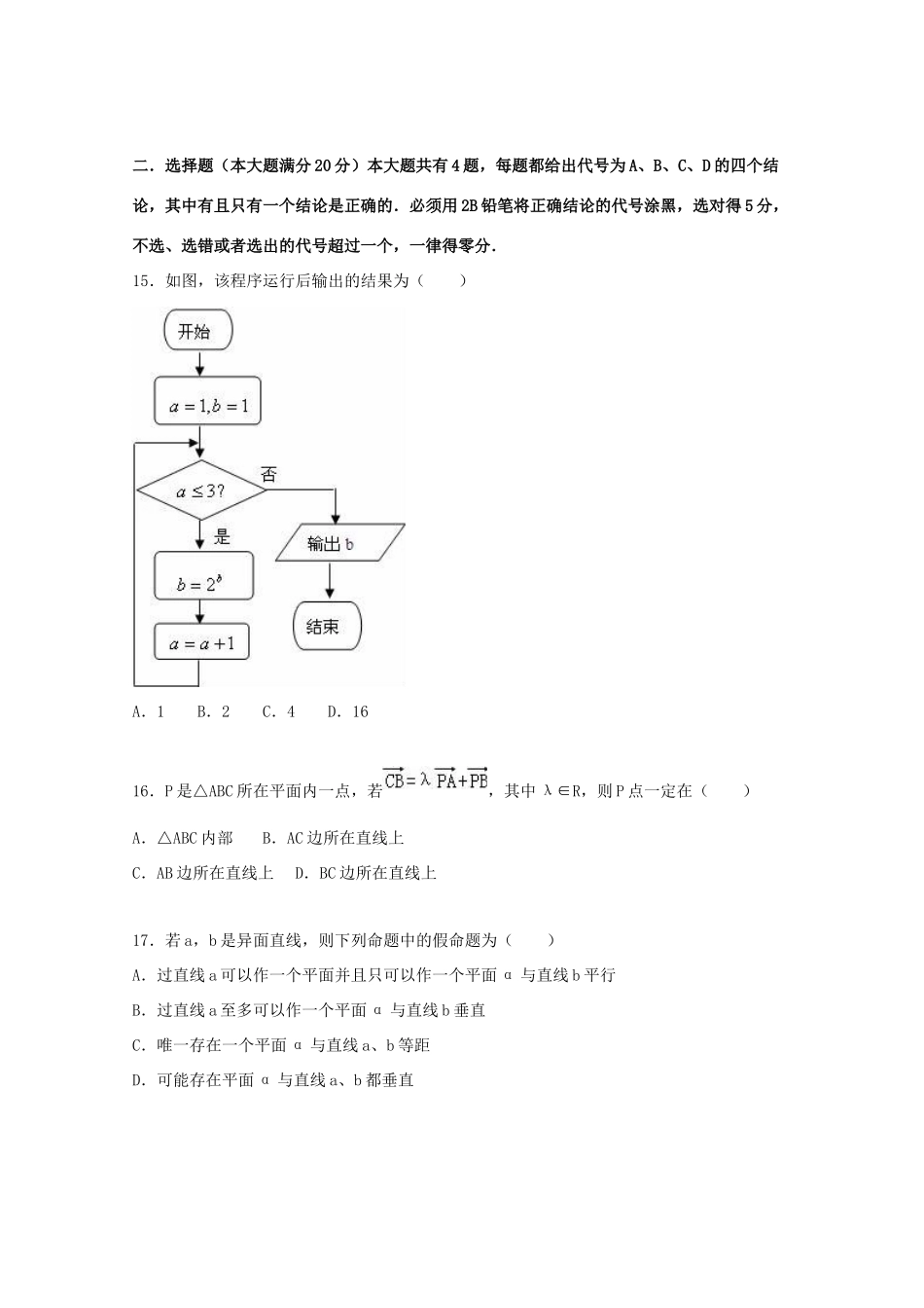 上海市宝山区高考数学一模试卷（含解析）-人教版高三全册数学试题_第3页