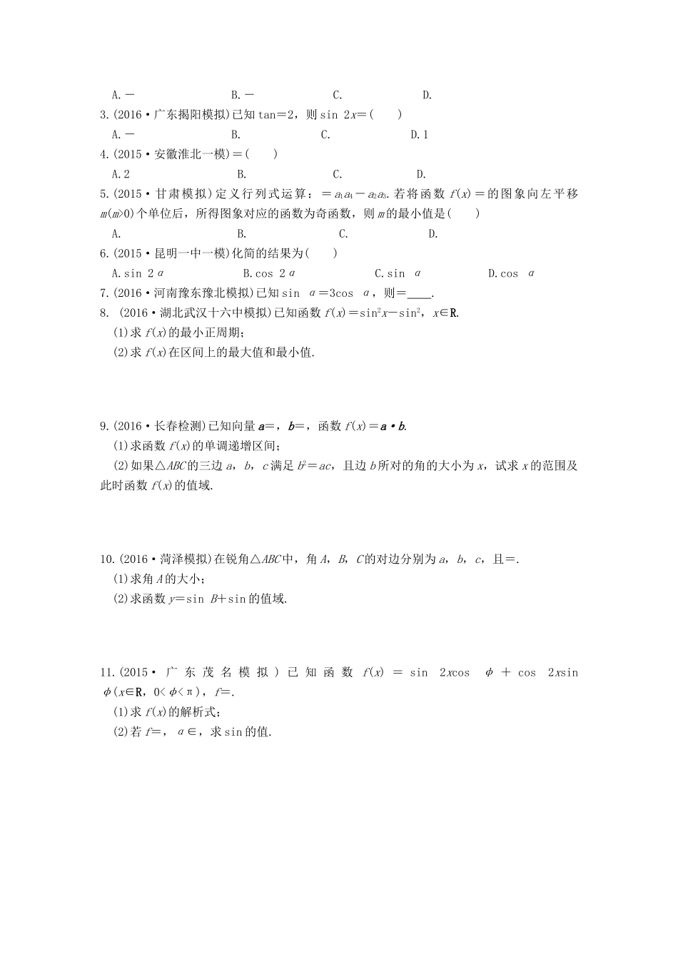 三年高考两年模拟高考数学专题汇编 第四章 三角函数、解三角形4 理-人教版高三全册数学试题_第2页