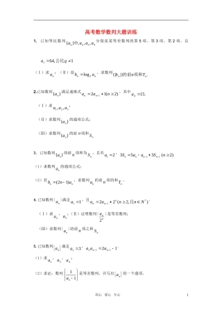 高考数学 数列大题训练（无答案） 旧人教版
