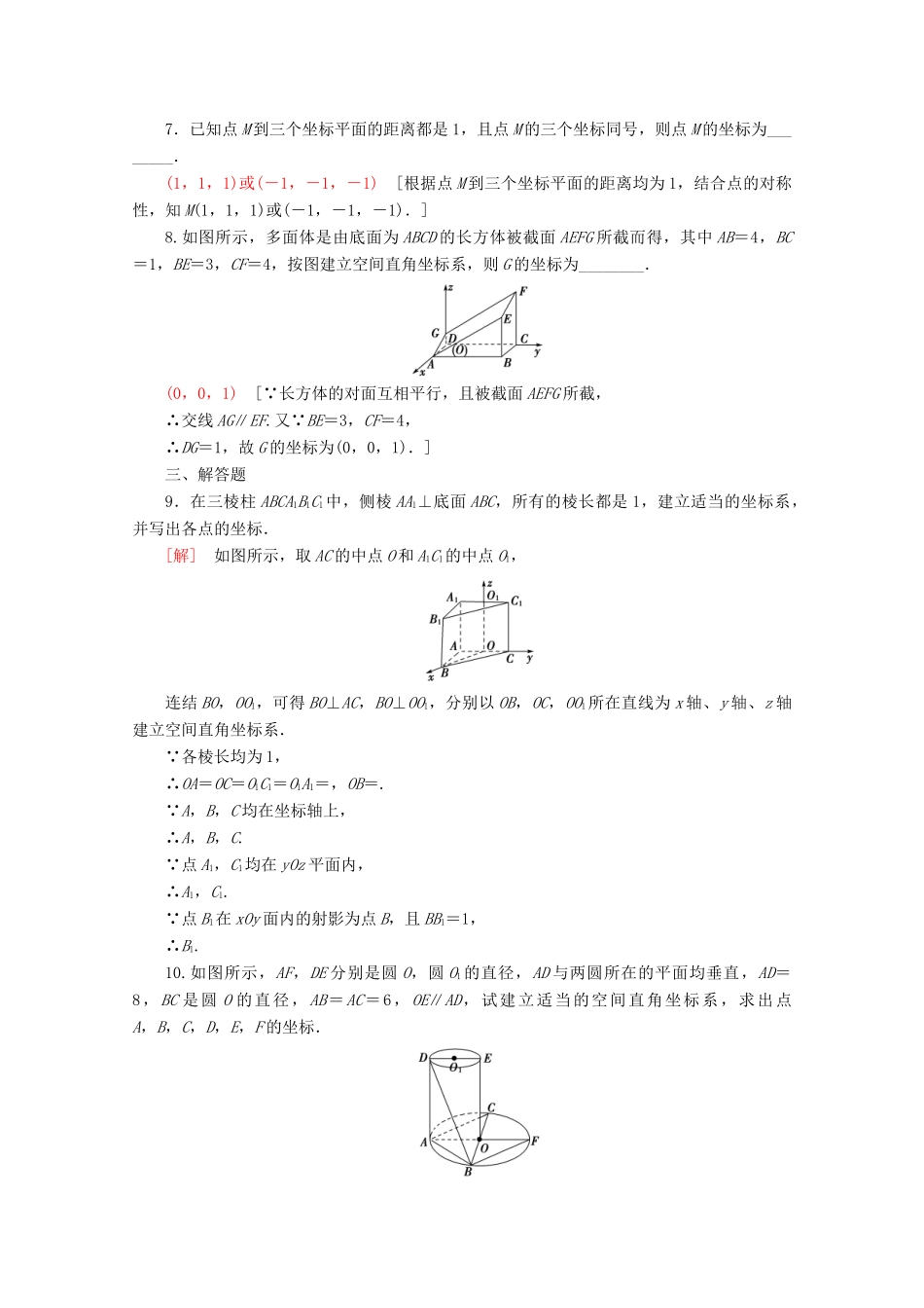 高中数学 课时分层作业23 空间直角坐标系（含解析）苏教版必修2-苏教版高一必修2数学试题_第2页