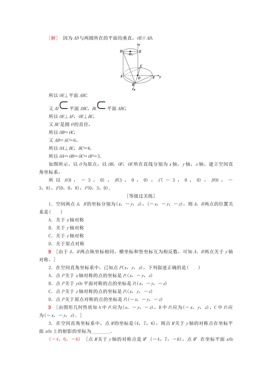 高中数学 课时分层作业23 空间直角坐标系（含解析）苏教版必修2-苏教版高一必修2数学试题_第3页