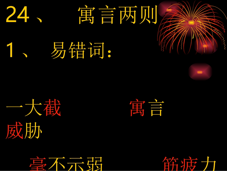 第八单元复习_第2页