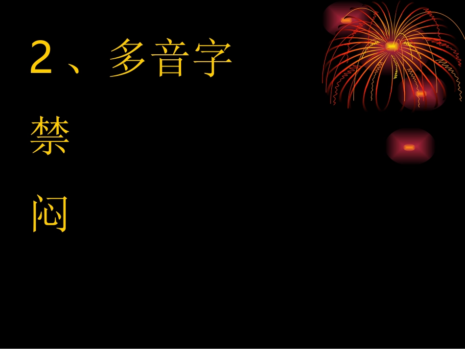 第八单元复习_第3页