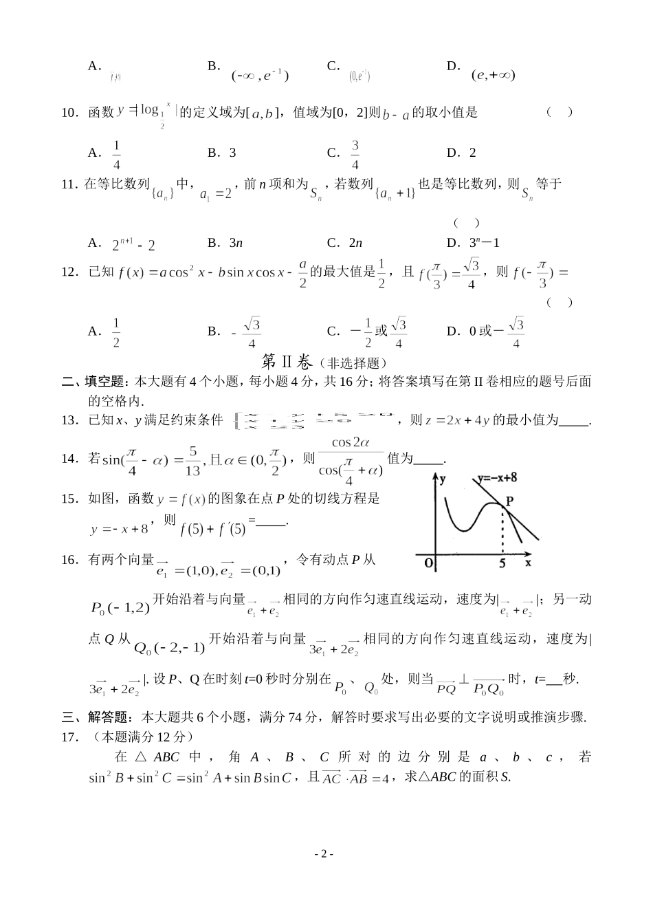 江苏省泰州师专附中高三数学12月月考试卷_第2页