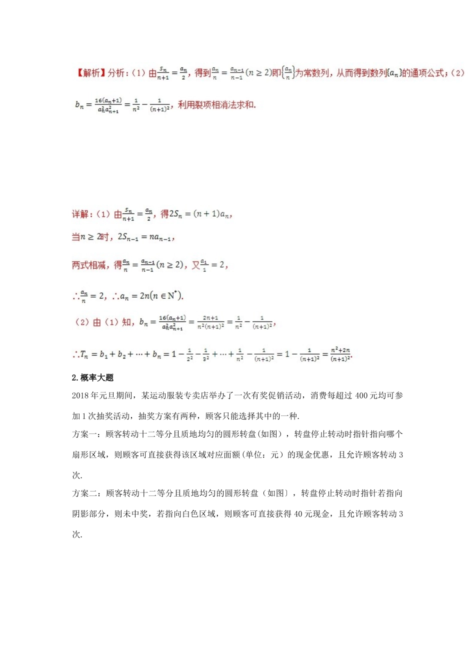 高考数学 专题2.7 中档大题规范练07（数列 概率 立体几何 选讲）（第02期）理-人教版高三全册数学试题_第2页