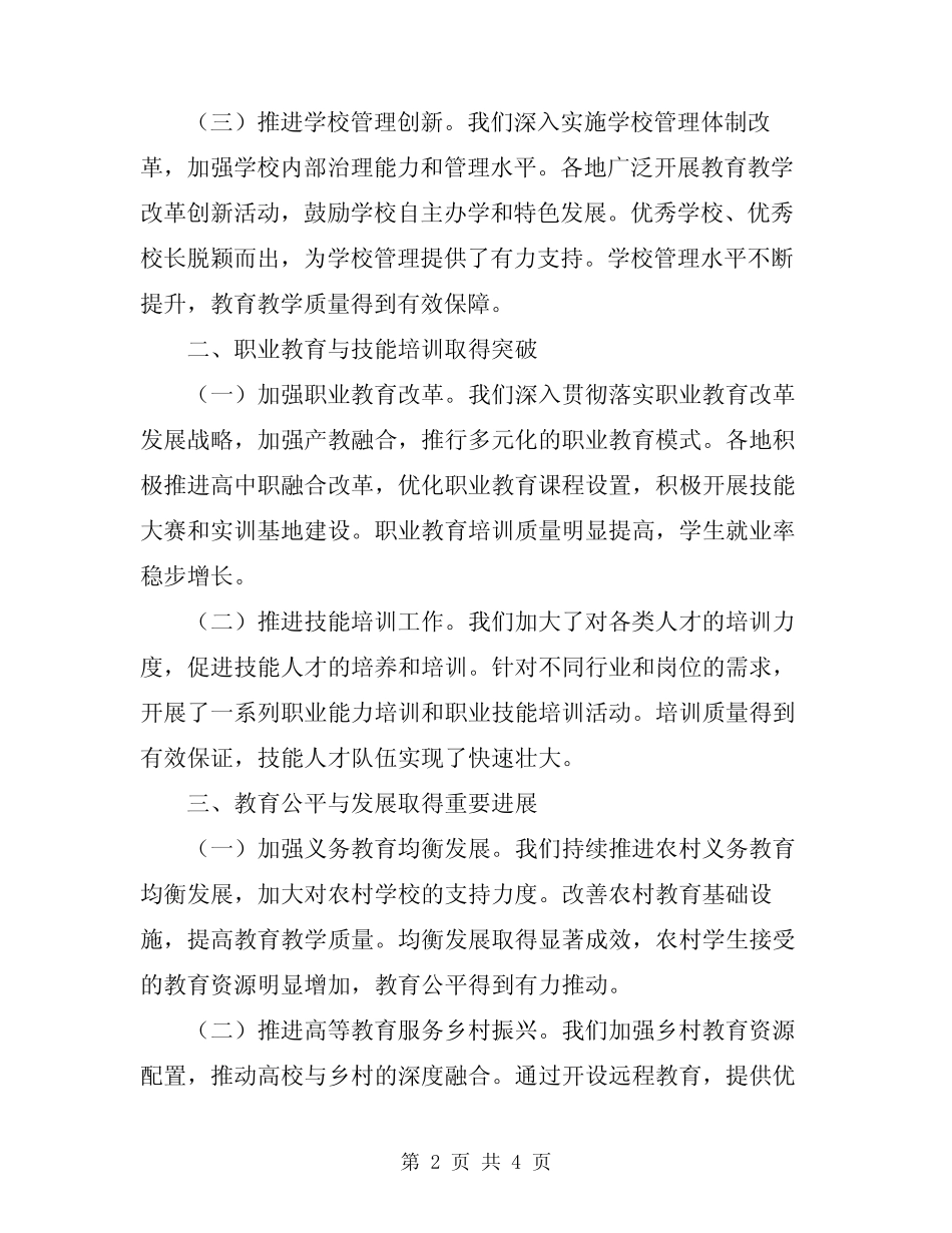 2024年学校年终教育发展工作报告范文 _第2页