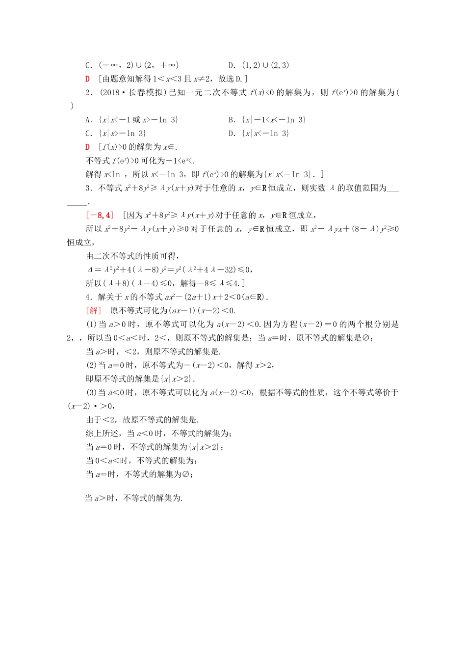 高考数学一轮复习 课后限时集训32 不等式的性质与一元二次不等式（含解析）理-人教版高三全册数学试题_第3页