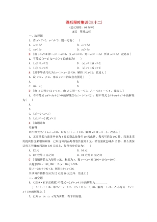 高考数学一轮复习 课后限时集训32 不等式的性质与一元二次不等式（含解析）理-人教版高三全册数学试题