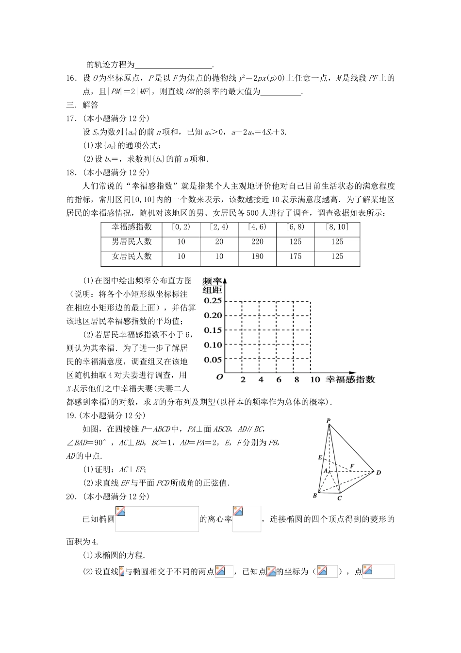 宁夏银川市高三数学第一次模拟考试试题 理-人教版高三全册数学试题_第3页