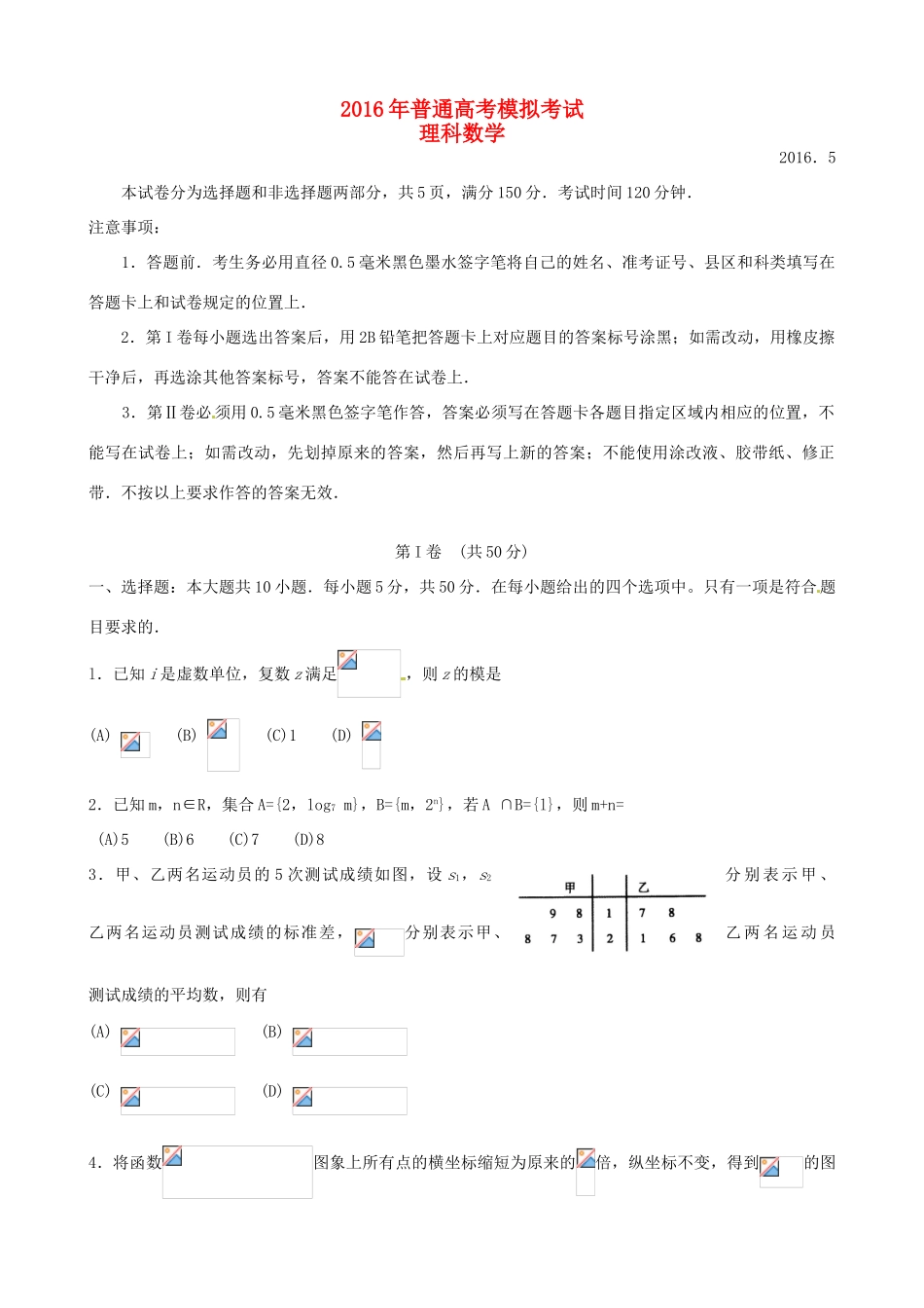 山东省临沂市高三数学第二次模拟考试试题 理-人教版高三全册数学试题_第1页