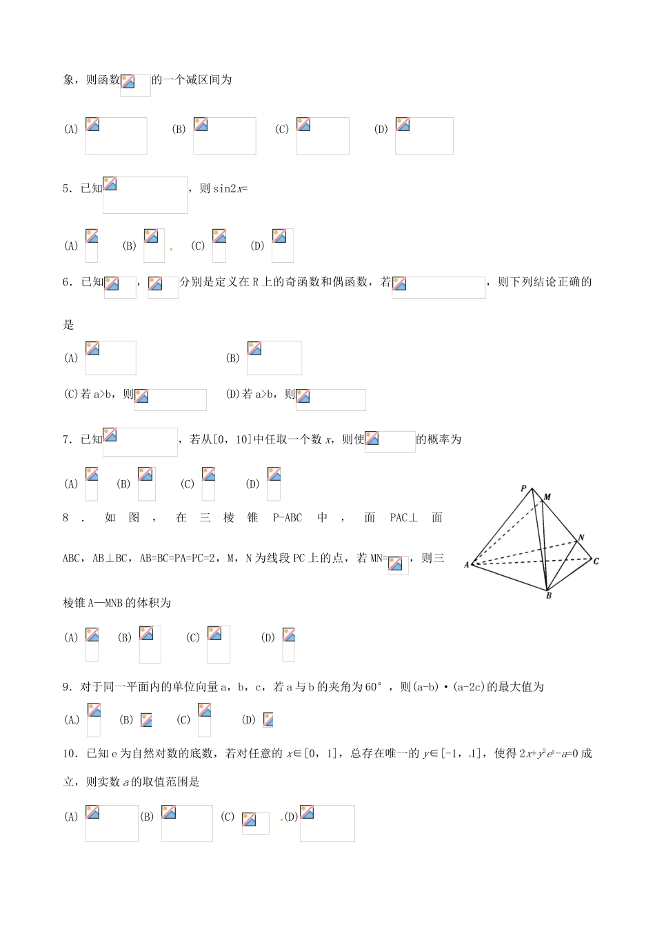 山东省临沂市高三数学第二次模拟考试试题 理-人教版高三全册数学试题_第2页
