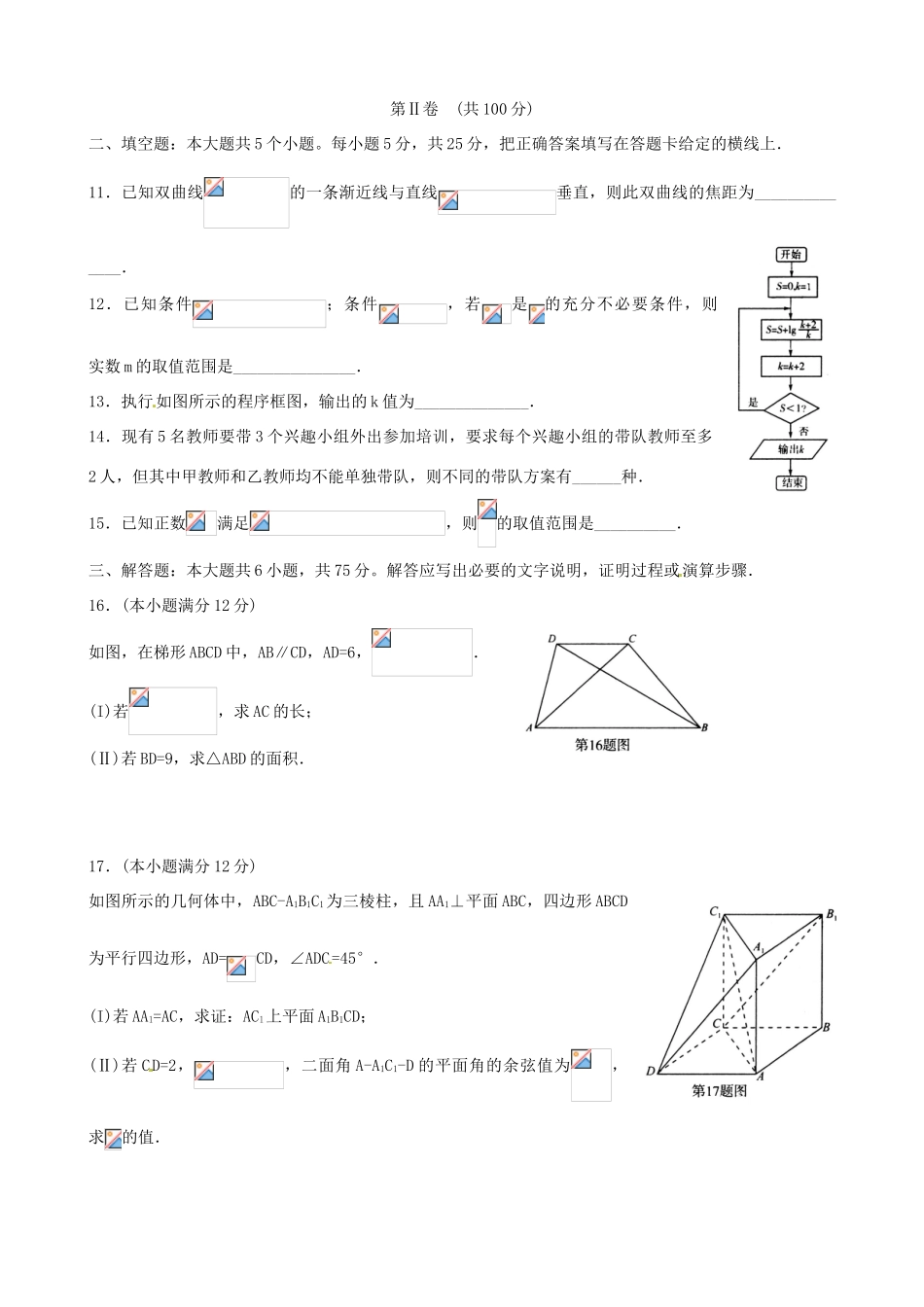 山东省临沂市高三数学第二次模拟考试试题 理-人教版高三全册数学试题_第3页